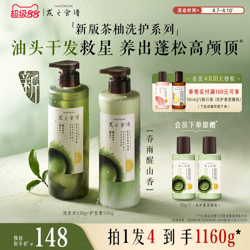 发之食谱冷萃茶柚洗发水控油保湿洗头膏柔顺护发洗发露