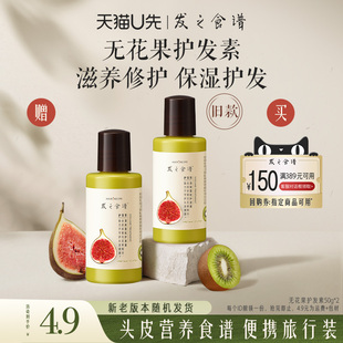 【u先试用】发之食谱无花果护发素50g*2