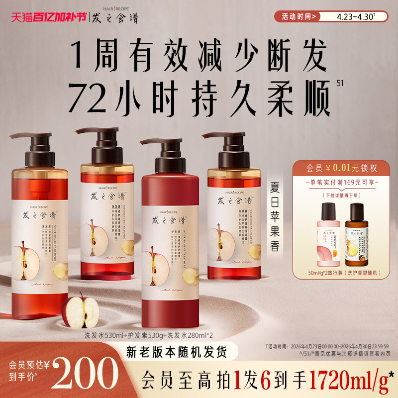 发之食谱苹果生姜洗发水护发素强韧发丝洗发露膏洗护套装任选