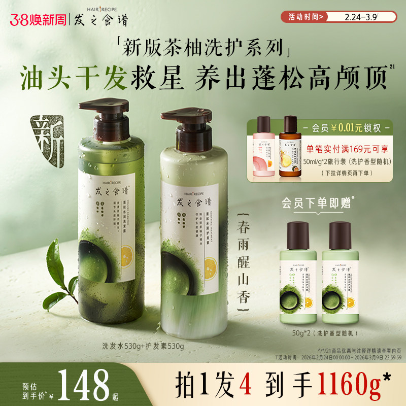 发之食谱茶柚洗发水控油补水保湿蓬松去屑清新洗头露膏护发素套装