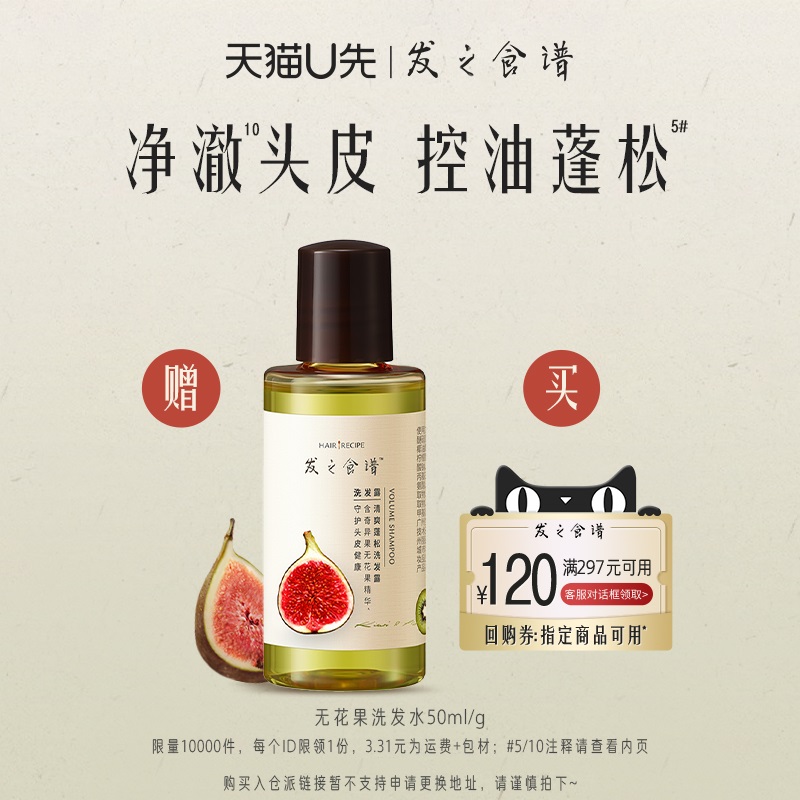 【入仓派-疯狂试用】无花果洗发水50ml