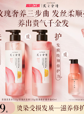 发之食谱玫瑰洗发水滋润修护洗发露护发素舒缓芳香保湿洗护套装