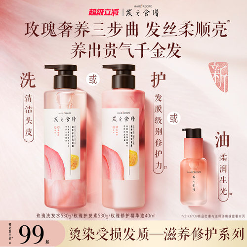 发之食谱玫瑰洗发水滋润修护洗发露护发素舒缓芳香保湿洗护套装