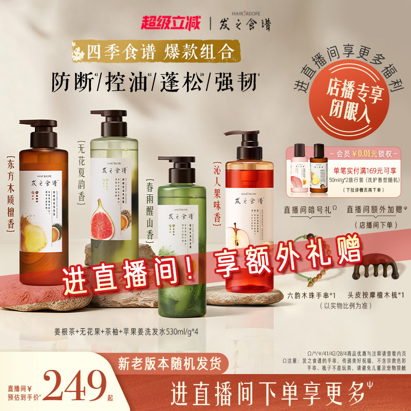 【店播专享】发之食谱苹果无花果茶柚/强韧/蓬松控油洗护套装任搭
