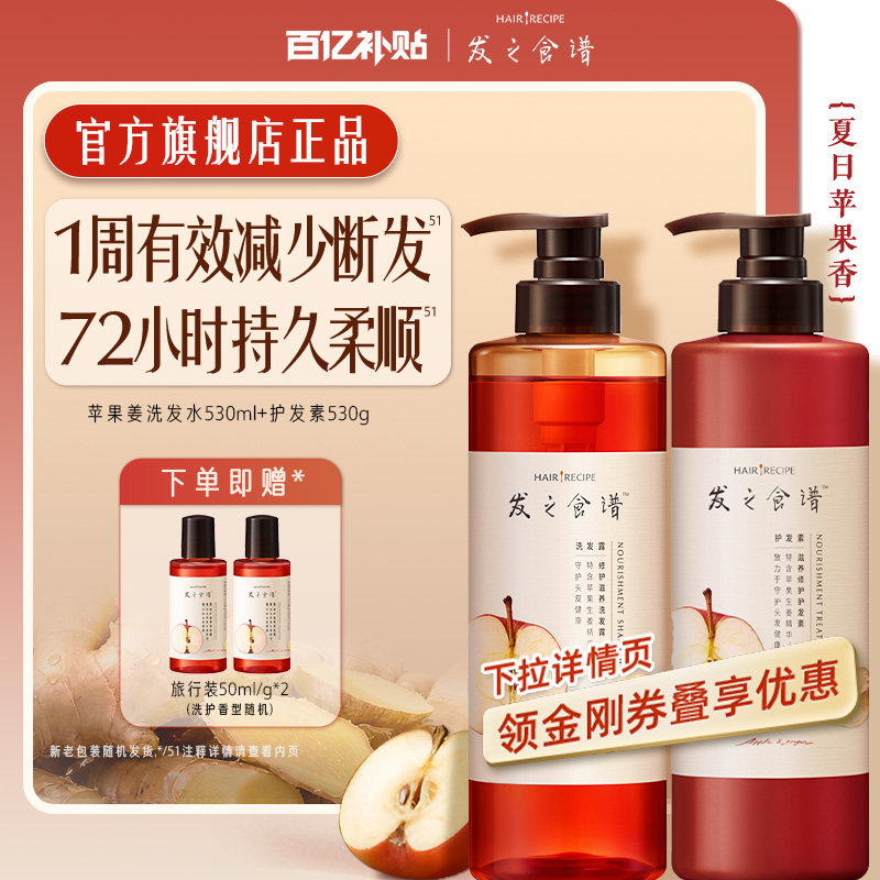 【百补】发之食谱苹果生姜洗发水滋养修护强韧防断发香氛洗发露