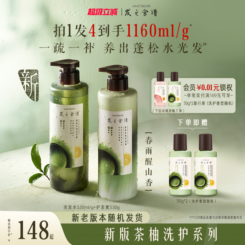 发之食谱茶柚洗发水控油水润保湿蓬松去屑清新洗头露膏护发套装
