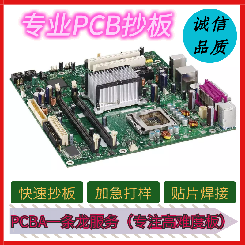 专业pcb抄板 PCB加急打样 SMT贴片 原理图PCB生产IC解密元件采购