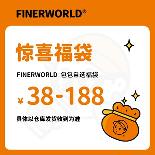 接受存在问题再拍 FINERWORLD瑕疵包包福袋 此链接商品为瑕疵品