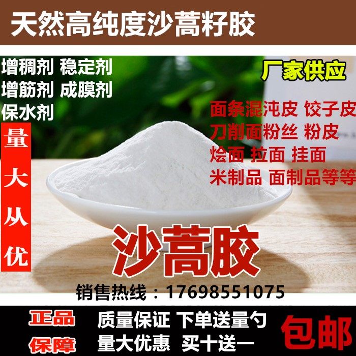 沙蒿子胶 沙蒿胶食品级 面粉 面条米皮凉皮1kg增筋剂 纯度99%包邮