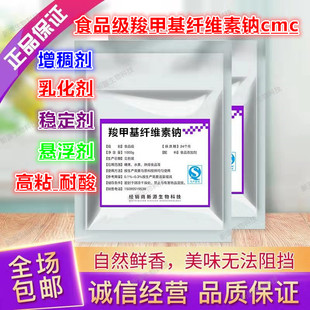 食品级cmc飞虎牌羧甲基纤维素钠增稠剂稳定剂高粘耐酸1kg装 包邮