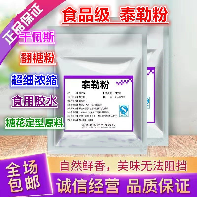 翻糖专用泰勒粉/黏和糖花翻糖蛋糕基础原料超细浓缩500克精装包邮