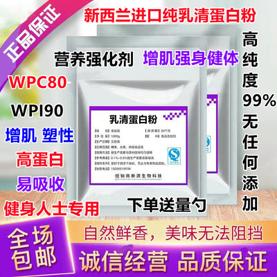 新西兰浓缩乳清蛋白质wpc80乳清蛋白粉袋装健身增重增肌粉营养粉
