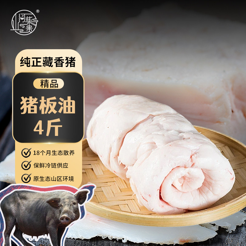 【三斗米】正宗藏香猪肉新鲜猪板油吃法多样浓香味美出油率高
