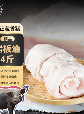 藏香猪油三斗米湖北特产猪肉冷冻