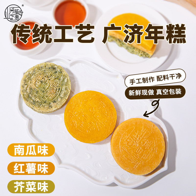 广济菜粑广济年糕 配料干净 抖音网红同款 传统工艺 真空独立包装