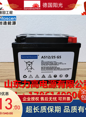 德国阳光蓄电池Sonnentoscen A512/25G5 12V25AH胶体长寿命蓄电池
