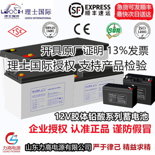 理士铅酸蓄电池DJM12V100AH消防电梯应急ups电源12V7a9ah胶体电瓶