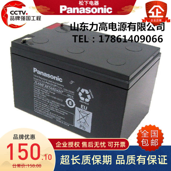 Panasonic松下蓄电池 LC-PA1212P1/12V12AH小型UPS主机安防蓄电池