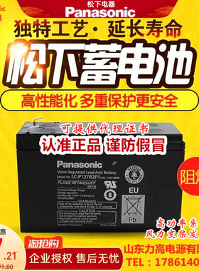 松下蓄电池UP-RW1245ST1/1236ST1/1228ST1/12V7.8AH7.2a电瓶12伏7