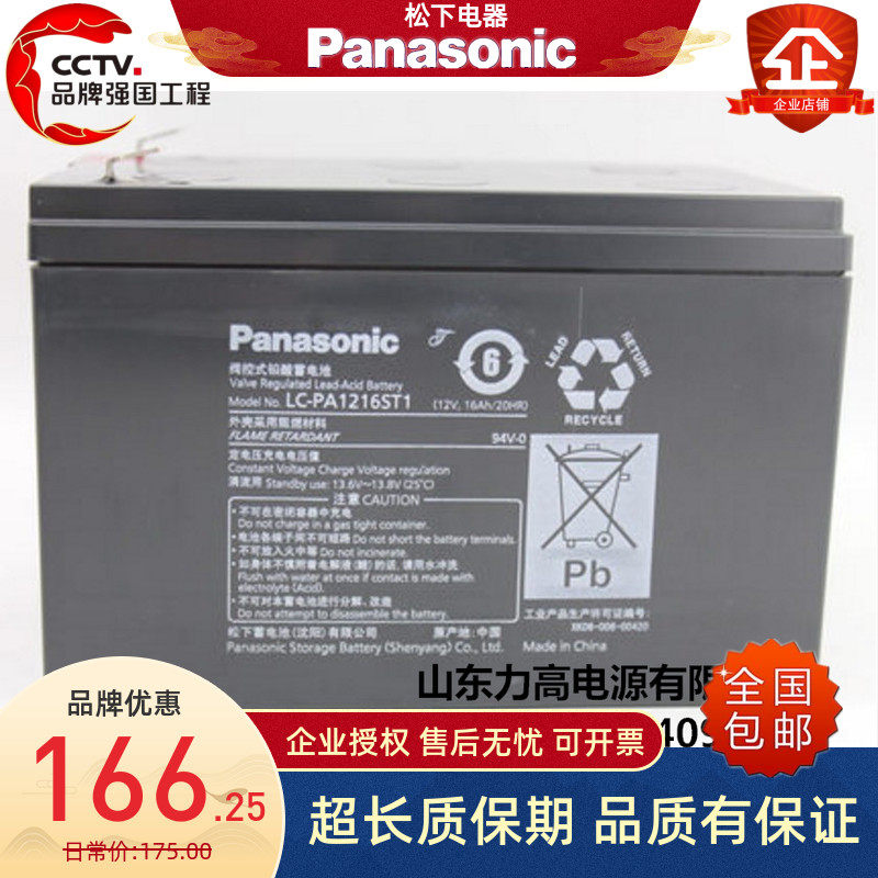 Panasonic松下蓄电池 LC-PA1216ST1/12V16AH应急电子仪器铅酸电池