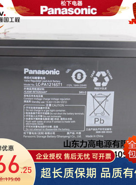 Panasonic松下蓄电池 LC-PA1216ST1/12V16AH应急电子仪器铅酸电池