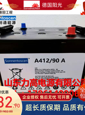 德国阳光蓄电池/Sonnentoscen A412/90A 12V90AH胶体长寿命蓄电池