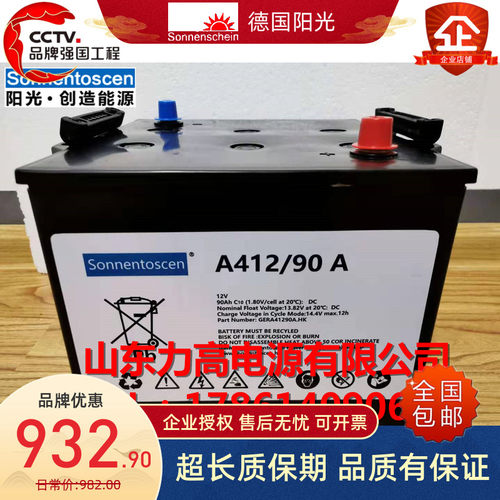 德国长寿命蓄电池