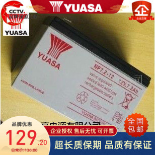 YUASA汤浅蓄电池12V7.2AH消防电梯应急电池NP7.2-12 12V7AH蓄电池