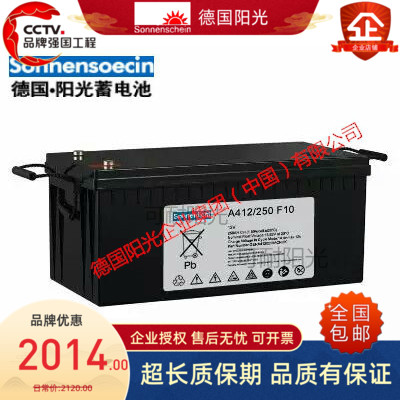 德国阳光蓄电池A400系列 A412/250F10储能12V250AH大容量后备电池