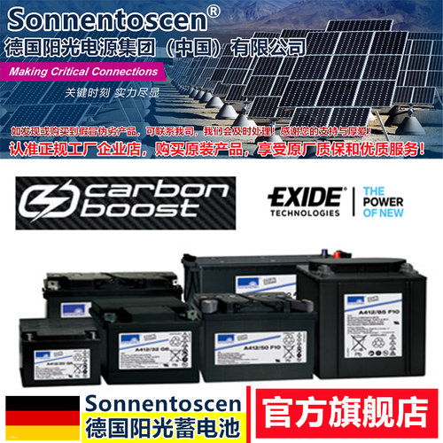 【Sonnenschein】德国阳光蓄电池