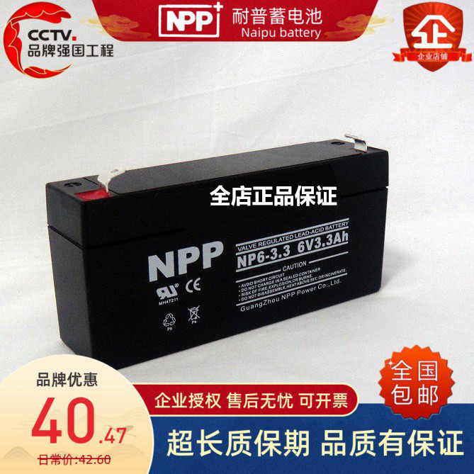NPP耐普蓄电池 NP6-3.3 6V3.3AH 电动童车玩具应急照明灯用蓄电池