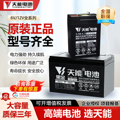 【官方授权】天能电池正品大容量