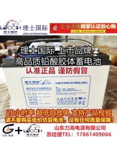 江苏理士蓄电池DJM12100/12伏100安12V100Ah免维护太阳能胶体电瓶