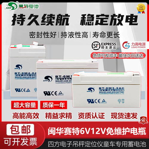 【正品】赛特电子秤童车专用电瓶