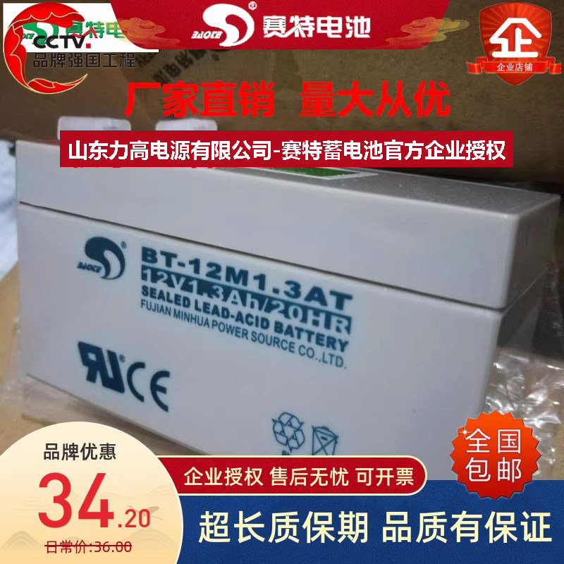 收银机扩音器医疗蓄电池