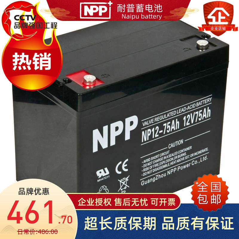 NPP耐普蓄电池 NP12-75Ah/12V75AH机房UPS直流屏后备电池耐普电源