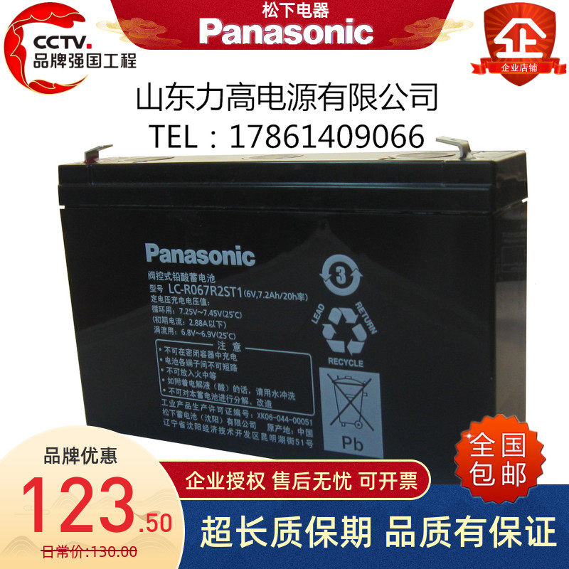 松下蓄电池Panasonic LC-R067R2ST1/6V7.2AH医疗仪器设备铅酸电池