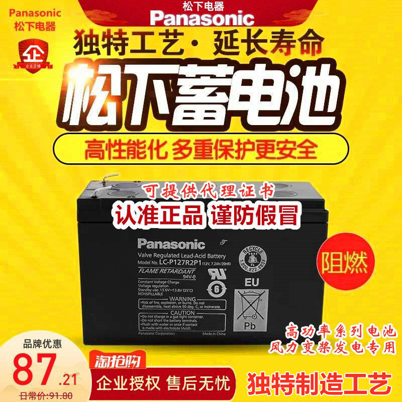 松下蓄电池UP-RW1245ST1/1236ST1/1228ST1/12V7.8AH7.2a电瓶12伏7