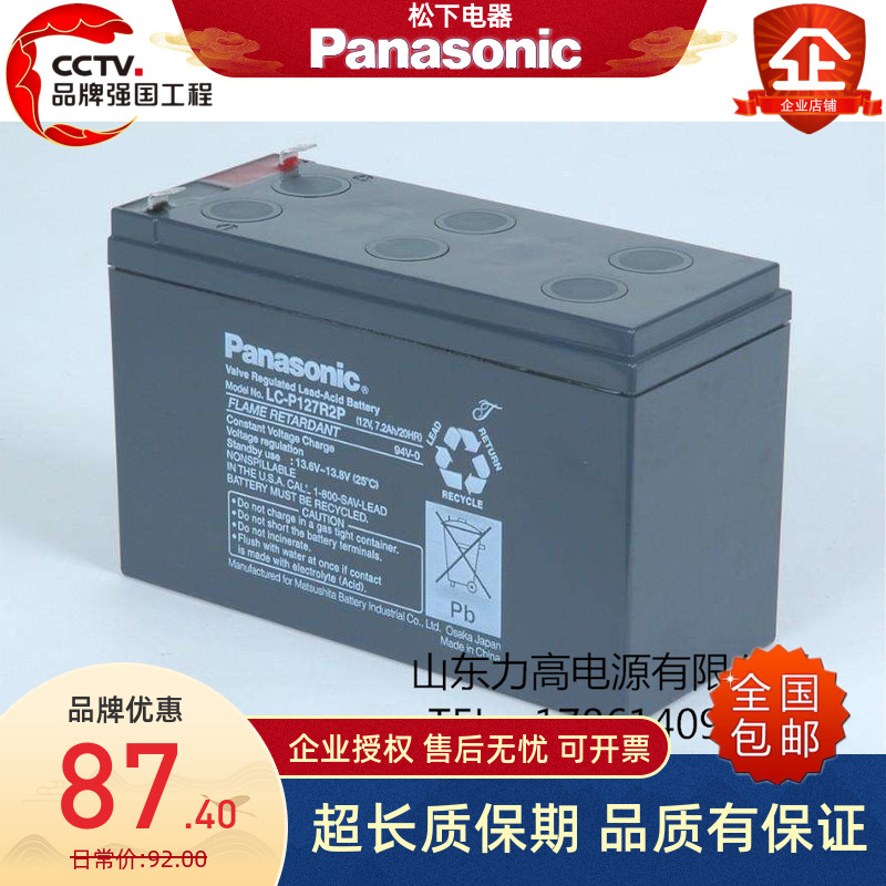 Panasonic 松下蓄电池 LC-P127R2P/12V7.2AH安防电子设备电梯电池