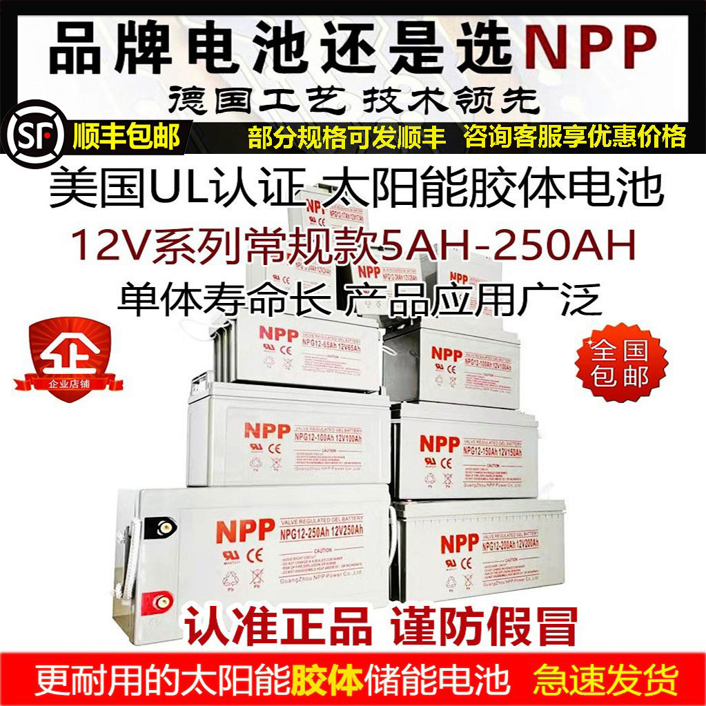 npp耐普NP12-100A太阳能胶体蓄电池12v65ah大容量房车电梯UPS电瓶