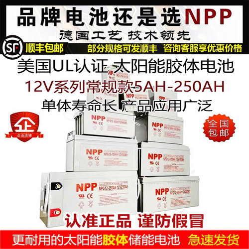【官方授权】NPP/耐普胶体蓄电池