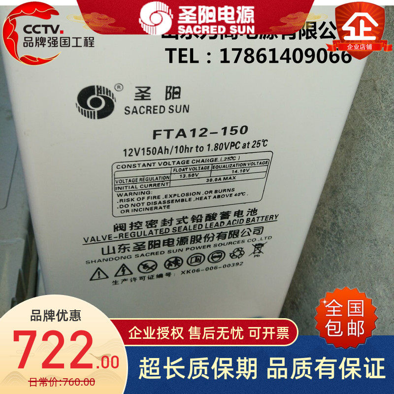 圣阳蓄电池FTA12-150/12V150AH狭长型电力通信基站EPS机房UPS电池