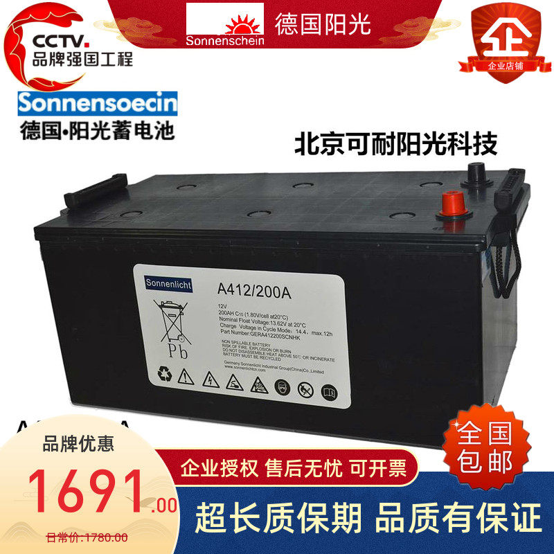 德国阳光蓄电池A400系列大容量电池 A412/200A胶体12V200AH蓄电池