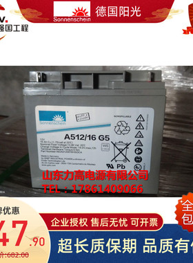 Sonnensoecin德国阳光蓄电池 德国进口A512/16G5/12V16AH胶体电瓶