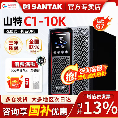 【官方授权】-山特UPS不间断电源