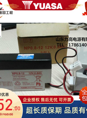 YUASA汤浅蓄电池NP0.8-12医疗电池 12V0.8AH精密仪器设备仪表电池