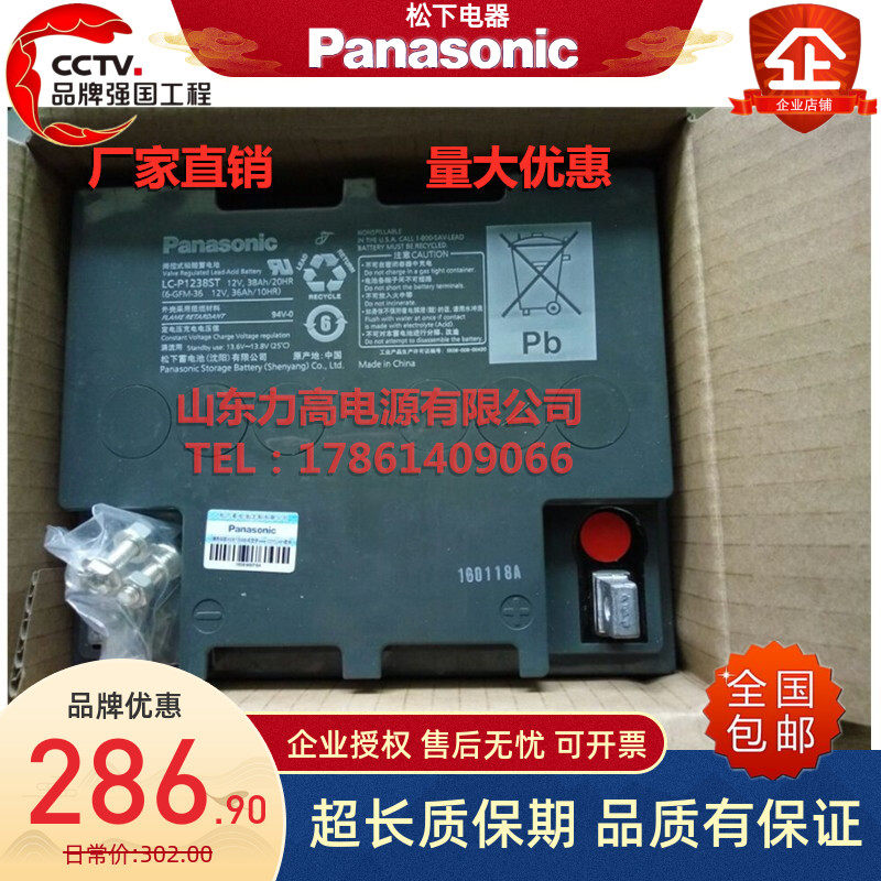 Panasonic/松下蓄电池 LC-P1238ST/12V38AH电瓶12伏38安时UPS电池