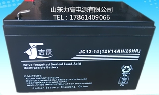 吉辰蓄电池12V14AH电子喷雾剂电梯门禁电池JC12-14铅酸免维护电瓶