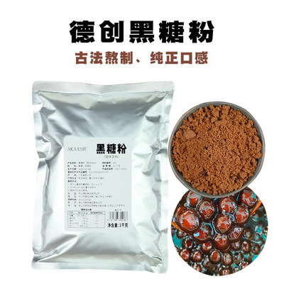 德创黑糖粉黑糖珍珠专用1kg