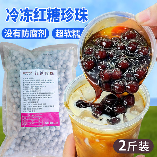 仟啡源冷冻红糖珍珠8小时不硬心